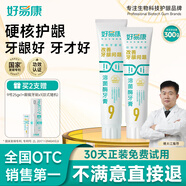 好易康（HAOYIKANG）溶菌酶9號(hào)牙膏300g護(hù)齦清新 9號(hào)護(hù)齦套裝(180g+120g+25g)) 325g