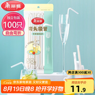 美麗雅 吸管一次性獨立包裝100只奶茶果汁酸奶食品塑料長(cháng)軟管孕婦兒童