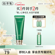 佰草集（HERBORIST）洗面奶男女溫和清潔氨基酸洗面奶太極潔面洗面奶100g 太極洗面奶100g