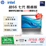 惠普（HP）【國(guó)家補(bǔ)貼20%】戰(zhàn)66 七代14英寸輕薄筆記本電腦(英特爾酷睿Ultra5 16G 1T 2.5K高分高刷廣色域AI)