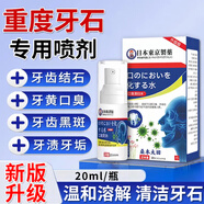 坂枝野尋牙結石的去除器洗牙齒去黃牙垢牙結石清除強力漱口水牙結石溶解液 一盒裝【限時(shí)特價(jià)】