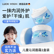 LUCKWOON兒童面霜0-12歲可用秋冬寶寶潤護肌膚擦臉寶寶霜LW嬰幼兒可用 1盒裝【多重植萃配方】