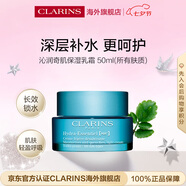 嬌韻詩沁潤奇肌乳霜50ml 深層鎖水面霜護膚品七夕情人節(jié)禮物
