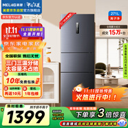美菱（MeiLing）離子凈271升三門冰箱三開門家用變頻一級省電風冷無霜宿舍租房小戶型國家補貼BCD-271WP3CX榮耀灰