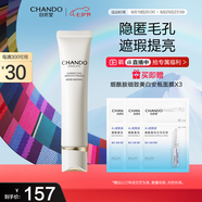 自然堂勻凈貼膚妝前乳30g（打造清透底妝隱匿毛孔持久保濕）