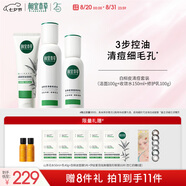 相宜本草白柳皮清痘修護套裝潔水乳祛痘護膚品男女士護膚品七夕