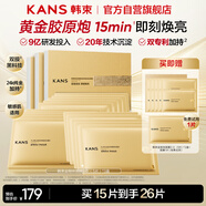 韓束金剛俠面膜3.0補(bǔ)水修護(hù)淡紋緊致衰老護(hù)膚黃金膠原炮生日禮女15片