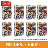 布魯克變形金剛星辰版第1彈盲盒一代迷你口袋積木人威震天玩具克 變形金剛星辰版第1彈8小盒不重復(fù)