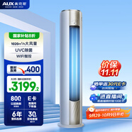 奧克斯（AUX）2匹 凈享風(fēng)Pro 國家補貼 新一級柜機 客廳立式圓柱 變頻冷暖 WiFi智控 KFR-51LW/BpR3AQJ1(B1)