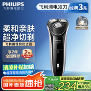 飛利浦（PHILIPS）電動剃須刀經(jīng)典3系 干濕雙剃刮胡刀 生日禮物 七夕情人節(jié)禮物送男友送老公