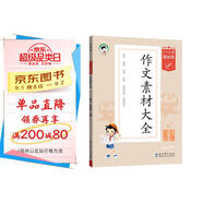 53小學(xué)基礎練 語(yǔ)文 作文素材大全 五年級上冊 2026版 適用2025秋季