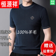 恒源祥（HYX）高檔短袖羊毛衫男中年圓領(lǐng)針織T恤男毛衣半袖純色羊毛絨打底衫男 圓領(lǐng)深蘭 XL 175(建議140-155斤穿)