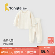 童泰（TONGTAI）寶寶內(nèi)衣套裝春秋季男童女童長袖衣服家居服內(nèi)衣秋衣秋褲坑條 米白 【前開套裝-高腰款】 80 cm