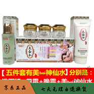 大長今美膚白祛i斑霜絲曼化妝品去i黃補水保濕四五件套護膚品 大長今五件套(帶水)