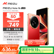 魅族（MEIZU）Note 16 AI手機 8GB+128GB 赤子紅 滿血中國芯 6600mAh大電池 120Hz 享國補15%