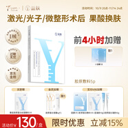 益膚重組膠原蛋白創(chuàng  )面凝膠敷料創(chuàng  )面保護愈合激光醫美術(shù)后果酸活膚5片