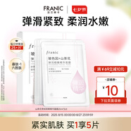 法蘭琳卡玻色因山茶花彈潤細嫩精華面膜女補水保濕緊致出游季 【緊致彈潤】5片