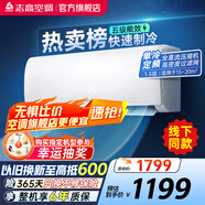 志高（CHIGO）空調(diào)壁掛式/掛機(jī) 單冷定頻  新能效節(jié)能省電 1.5匹 五級能效 單冷勁爽風(fēng)