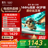 TCL雷鳥(niǎo)電視 55雀4 55英寸 144Hz高刷 2+32GB 護眼模式 自定義遙控器 家電國家補貼電視55F270C-JN