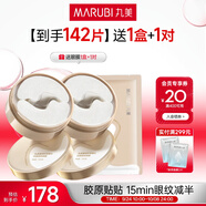 丸美小金針眼膜貼 重組膠原抗皺滋養(yǎng)眼膜70片 緊致淡紋修護 煥亮眼周