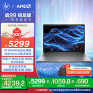 惠普（HP）【國(guó)家補(bǔ)貼20%電腦】戰(zhàn)99 高性能筆記本AI銳龍版 16英寸R7-8845HS 32G 1T 2.5K屏