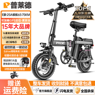 普萊德新國標折疊電動(dòng)自行車(chē) 超長(cháng)續航電動(dòng)車(chē) 鋁合金代駕車(chē) 鋰電池助力男女通用成人電瓶車(chē) 代步電單車(chē) 航空鋁合金-16減震-進(jìn)口級25A-純電約75km