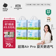 babycareAir pro拉拉褲夏季超薄透氣尿不濕寶寶尿片bbc嬰兒新生兒日用尿布 XL 4包 128片 【體重12-17KG】