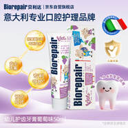 貝利達(dá)進(jìn)口兒童牙膏0-6歲乳牙期無(wú)氟防蛀牙防蛀齒寶寶用護(hù)齒葡萄味50ML