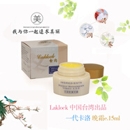 白里透紅美白祛斑霜老牌子臺灣原裝化妝品卡洛日霜晚霜早晚霜去雀斑淡斑 臺灣卡洛晚霜（祛斑霜美白霜淡斑霜）