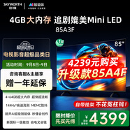 創(chuàng)維電視85A3F 85英寸電視機一級能效144Hz高刷4+64G 4K液晶游戲智能平板 家電國家補貼20% 以舊換新