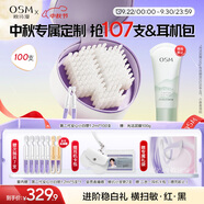 歐詩(shī)漫（OSM）舒顏修白曬后美白次拋精華安心小白管中秋禮盒 1.2ml*100支