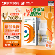 同笑 賴氨肌醇維B12口服溶液 100ml*1盒 兒童賴氨酸長高 非維生素d3補鈣 提振食欲0-1-4-17歲 促進發(fā)育
