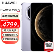HUAWEI Mate 70 旗艦手機(jī) 國家補(bǔ)貼500元 華為手機(jī)mate70 風(fēng)信紫 12GB+512GB全網(wǎng)通 官方標(biāo)配
