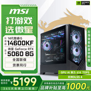 微星酷睿i5 14600KF/RTX 5070設(shè)計辦公整機(jī)游戲電競臺式組裝電腦黑神話悟空主機(jī)DIY組裝機(jī) 14600KF+RTX5060丨配置二