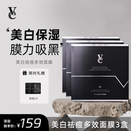 VE面膜凈痘淡斑美白面膜男女保濕美白淡印凈痘VVE男士面膜 18片/三盒【美白凈痘面膜】