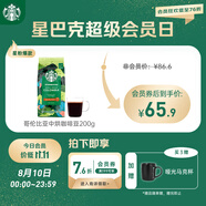 星巴克（Starbucks）哥倫比亞咖啡豆200g 中烘100%阿拉比卡豆 單一產(chǎn)地手沖黑咖啡