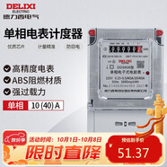 德力西電氣電度表電表家用單相電表火表電能表DDS606 10(40)A
