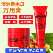 木瓜膏澳洲番木瓜膏寶寶紅屁屁蚊蟲(chóng)叮咬止癢萬(wàn)能潤唇膏滋潤保濕曬后護理 組合套裝