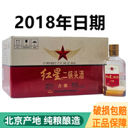 紅星紅星古釀二鍋頭 清香型白酒 口糧酒 43度 125mL 24瓶 紅星小古釀整箱