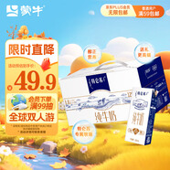 蒙牛特侖蘇純牛奶250ml*12盒 營養(yǎng)早餐 中秋送禮盒裝