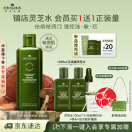 悅木之源（Origins）靈芝菌菇水200ml保濕爽膚水精華護(hù)膚品濕敷補(bǔ)水噴霧生日禮男女