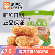來伊份花糯玉米西雙版納原汁原味香甜真空粗糧代餐特產(chǎn)來一份 原汁原味750g*3袋