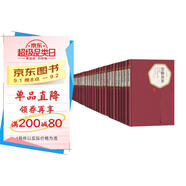 名著(zhù)名譯精選集（第三輯）精裝 套裝 21種26冊 三個(gè)火槍手 名人傳 巴黎圣母院 八十天環(huán)游地球 悲慘世界 基督山伯爵