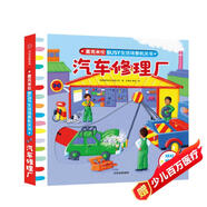 BUSY生活場景機關(guān)書：汽車修理廠
