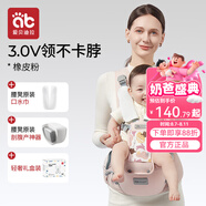 愛貝迪拉嬰兒背帶腰凳抱娃神器多功能背帶腰凳四季兩用輕便寶寶外出帶娃 新款3.0V領(lǐng)【輕奢禮盒裝】橡皮粉