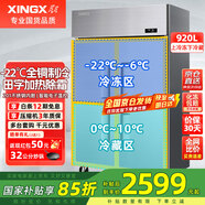 星星（XINGX）四門冰箱商用 -22度全銅管立式冰柜廚房大容量飯店酒店雙溫冷藏冷凍保鮮柜 四門全銅管-22度920升雙溫上冷凍下冷藏