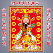 豪咖財神爺貼畫壁畫客廳店面財神自粘墻貼畫招財進寶春節(jié)新年畫 財神經(jīng)典C款 寬70高100厘米印刷邊框