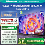 海信電視55E3NH Pro【送裝一體-固定掛架】55英寸 144Hz 一級能效 國家補貼20% 以舊換新 55E3Q升級款