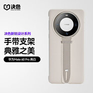 決色（DEFENSE）適用于華為 Mate 60 Pro手機(jī)殼支架殼時(shí)尚腕帶殼個(gè)性全包素皮手帶殼女優(yōu)雅氣質(zhì)新 典白