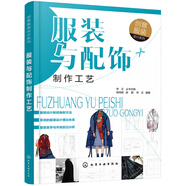 創(chuàng)意服裝設計系列--服裝與配飾制作工藝